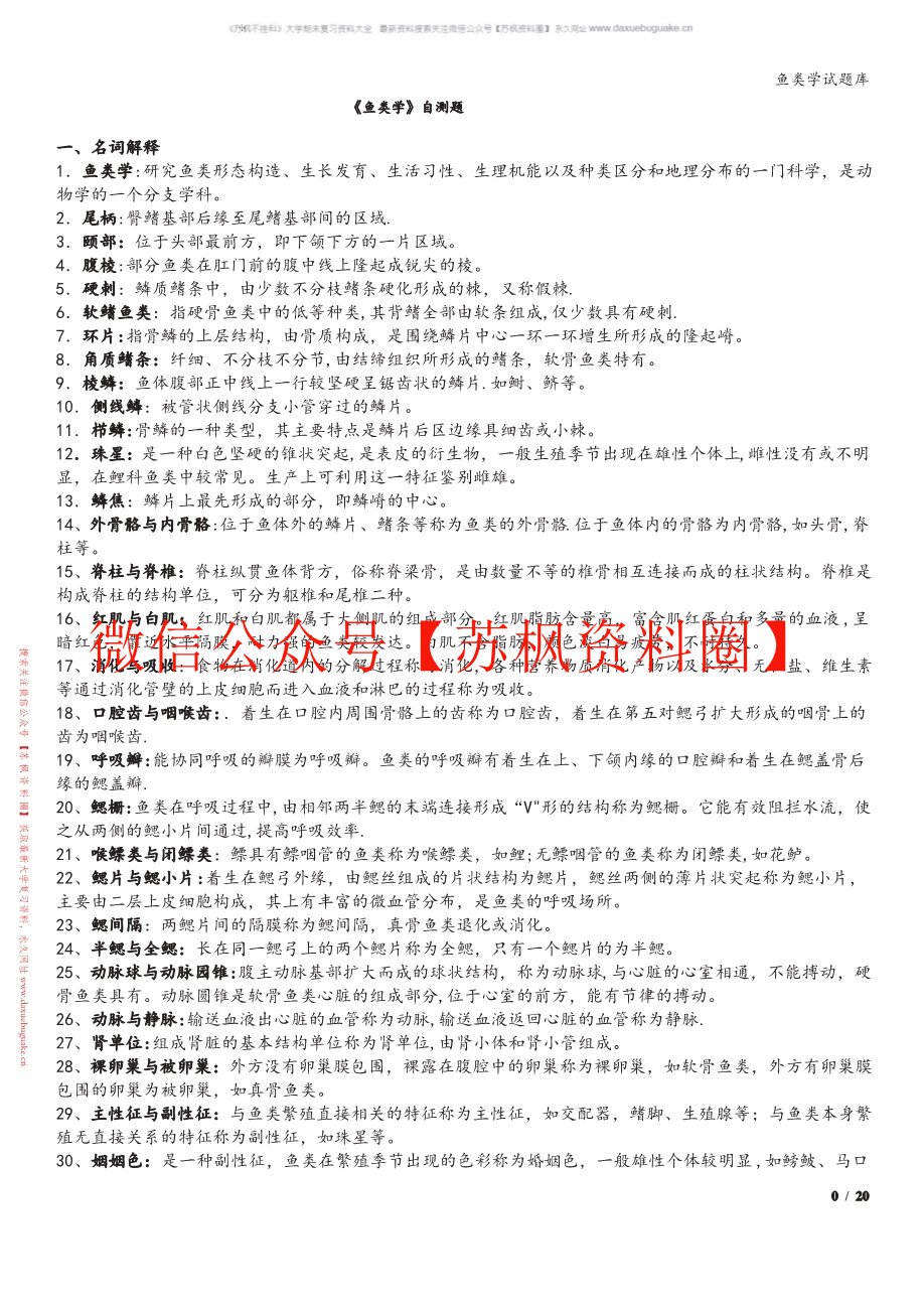 鱼类学